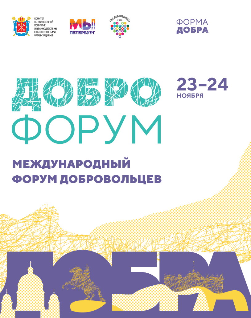 Волонтеры из ДНР примут участие в международном форуме добровольцев