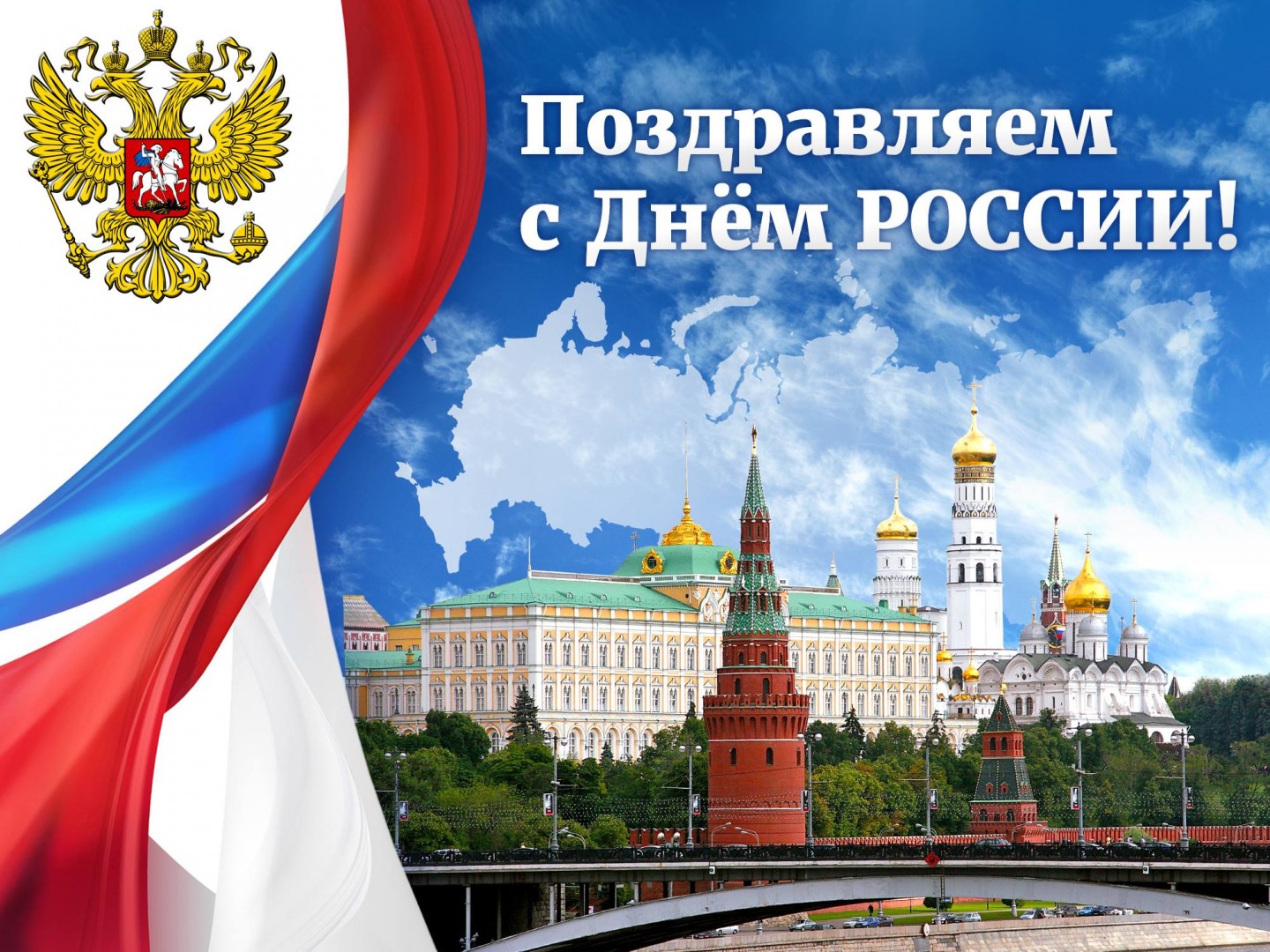 Молодёжная акция «Я люблю тебя, Россия!»