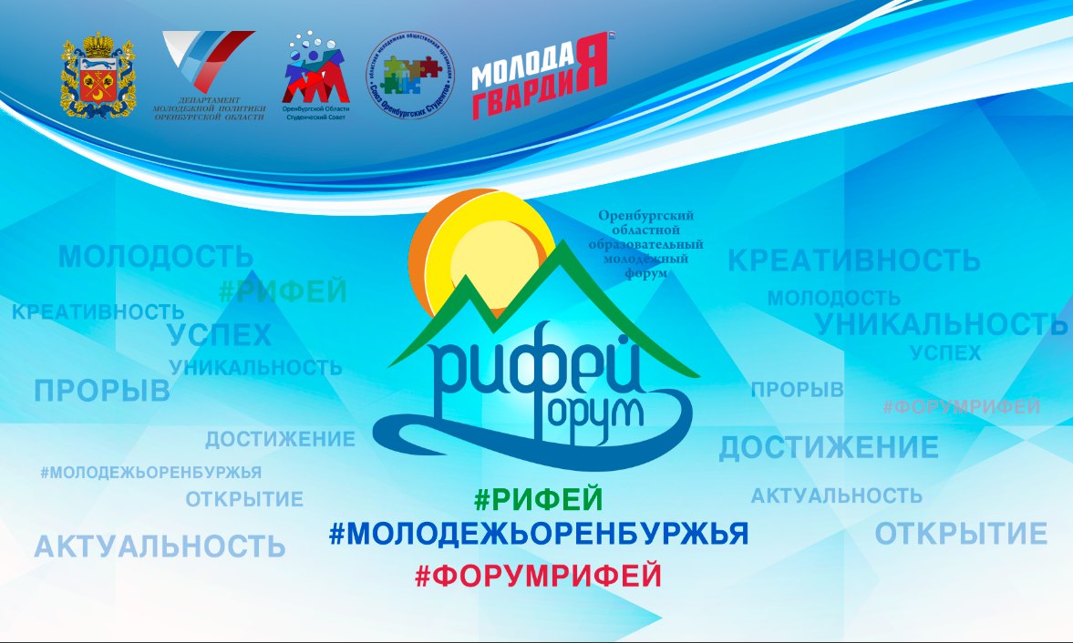 Делегация ДНР примет участив работе форума «Рифей» в Оренгбурге