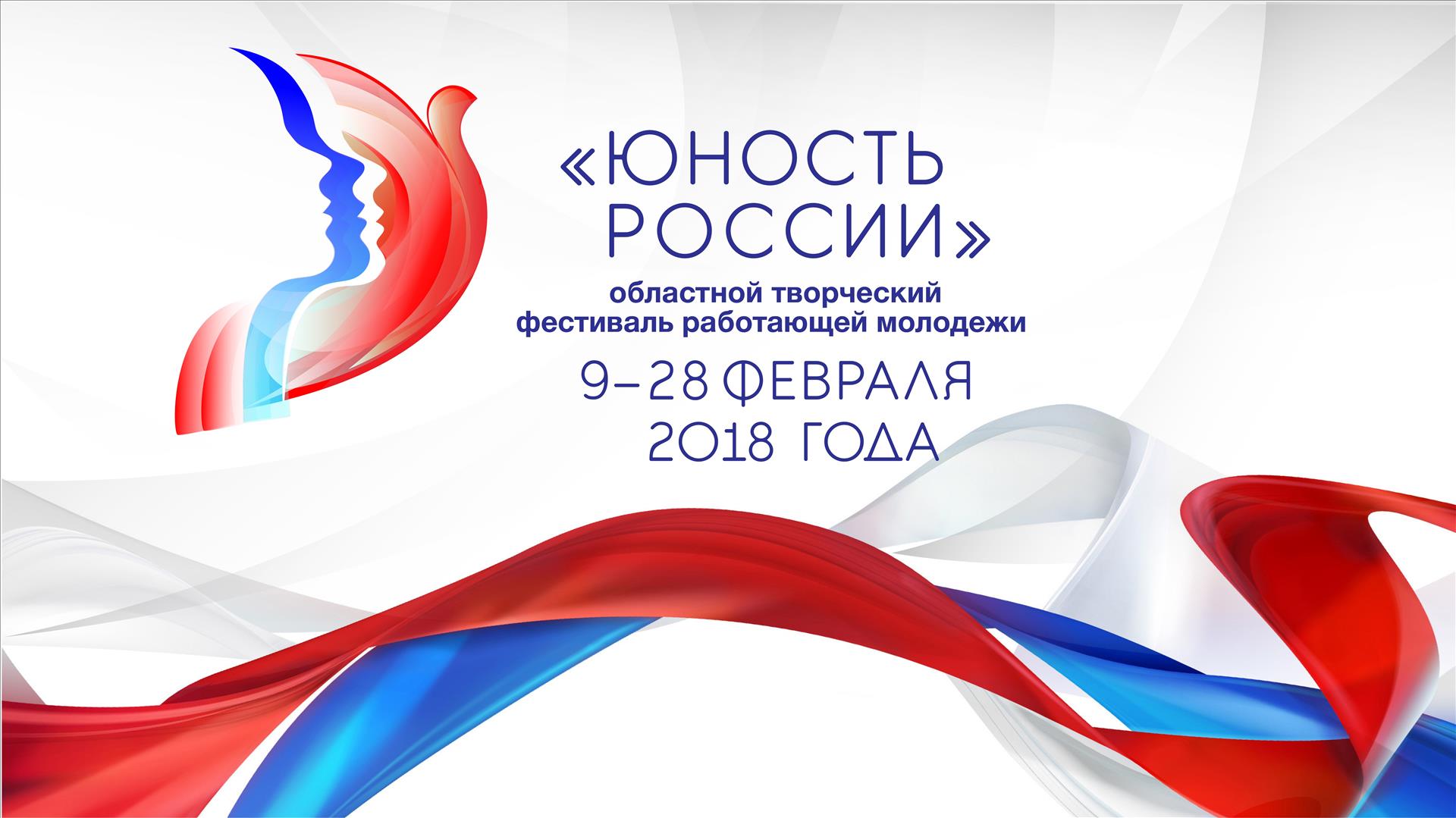 Делегация работающей молодежи ДНР примет учасие в фестивале в Курске