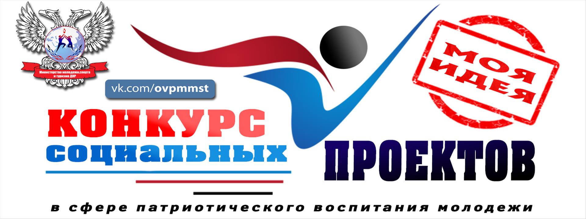 Внимание! Конкурс социальных проектов - «Моя идея»