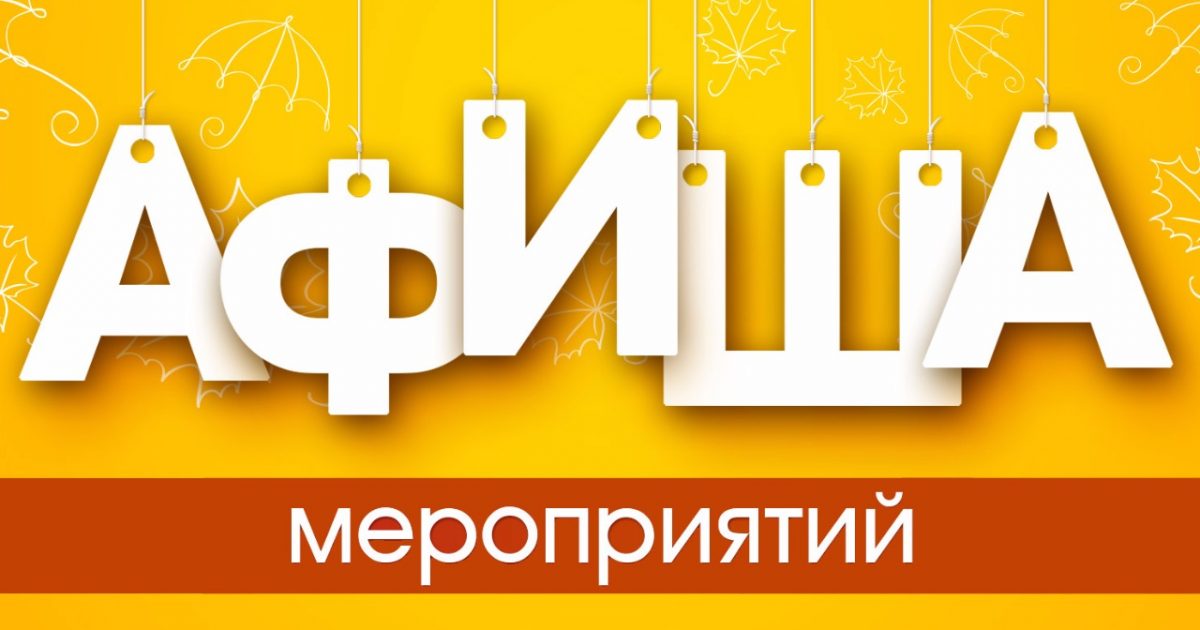 План мероприятий на период с 23 января по 10 февраля