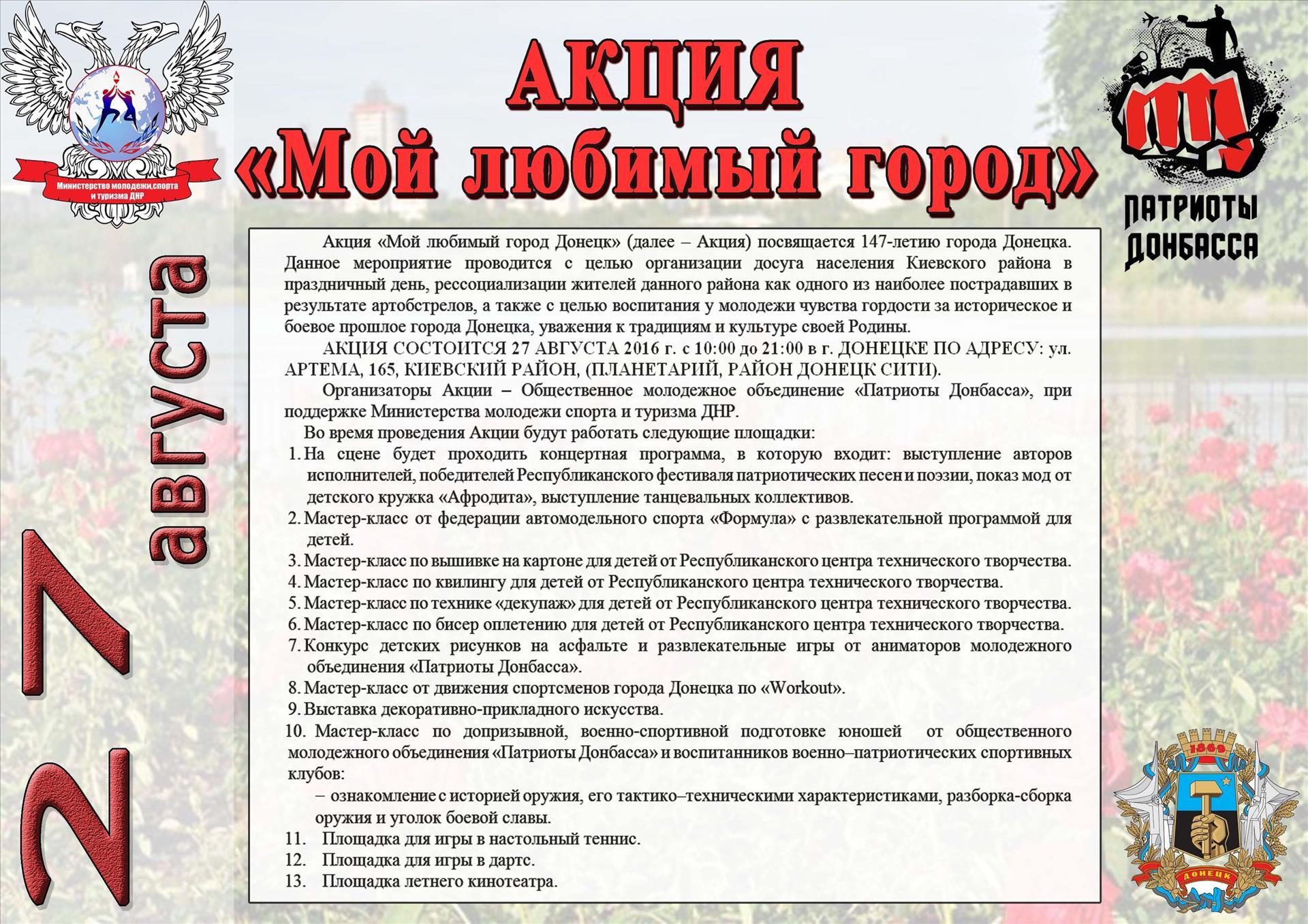 Акция «Мой любимый город» в Киевском районе столицы, посвященная Дню города Донецка