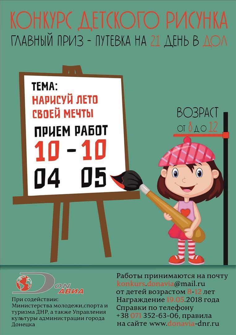 Стартовал прием заявок на детский конкурс рисунка, главный приз – путевка в оздоровительный лагерь