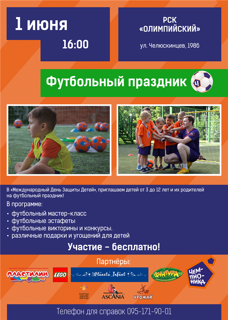 Футбол для самых маленьких