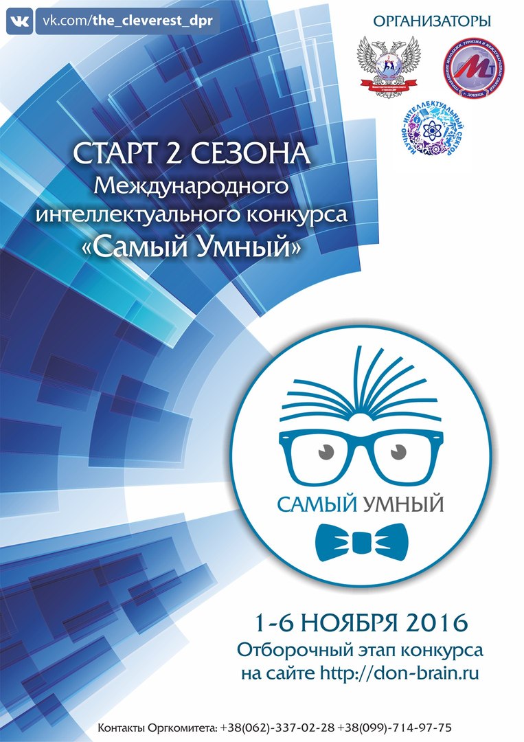 Стартует 1 отборочный этап проекта "Самый умный"