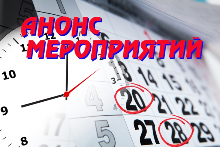 План мероприятий на период с 6 по 21 октября