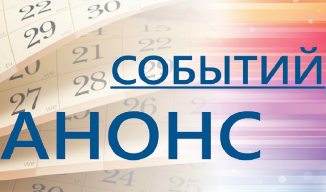 Анонс мероприятий на 21-22 октября 2017 года