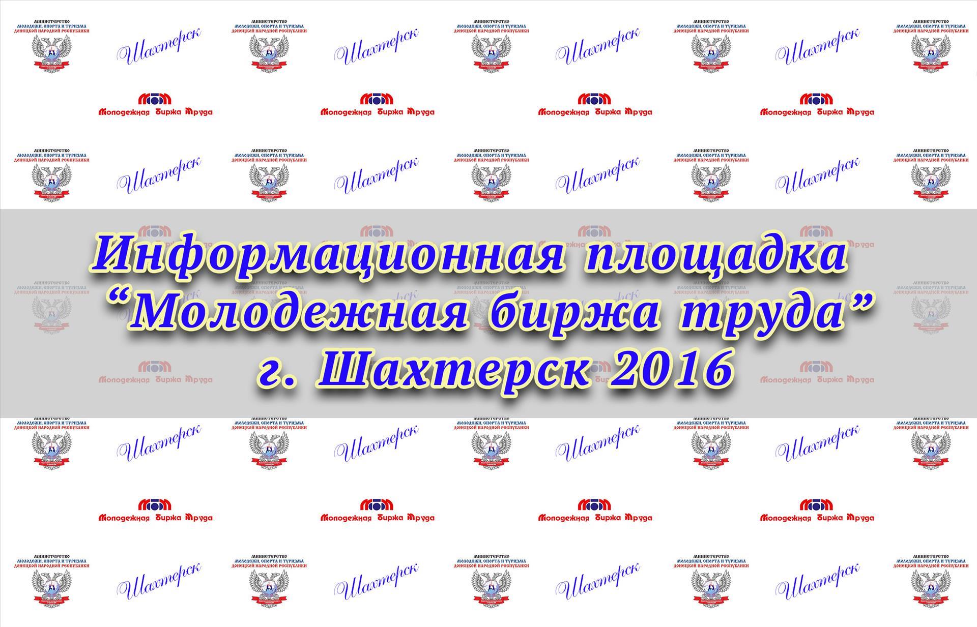 Третий этап Республиканского мероприятия "Молодёжная биржа труда"