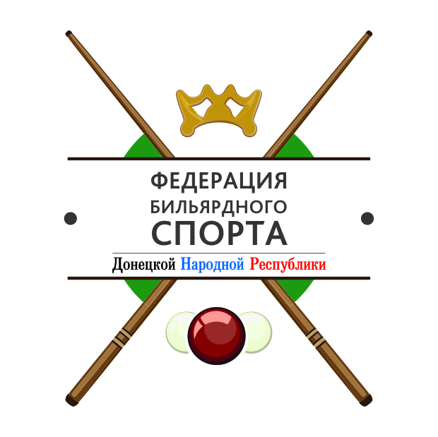 Федерация бильярдного спорта ДНР приглашает жителей Донбасса на соревнования