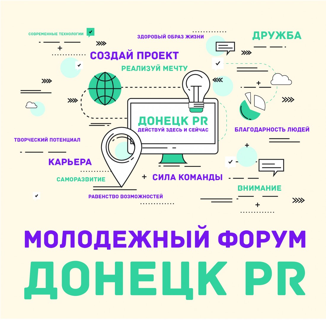 В конце марта в Макеевке пройдет масштабный молодежный форум с призовым фондом 760 000 рублей
