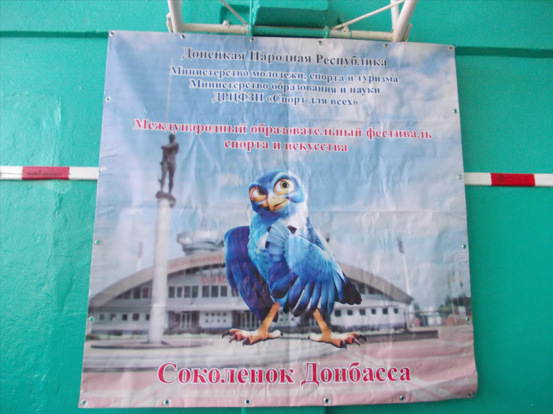 «Соколёнок Донбасса» в городе Шахтерске