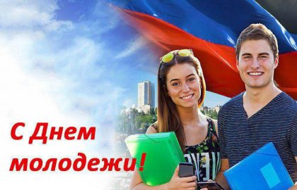 Поздравление Дениса Пушилина с Днем молодёжи