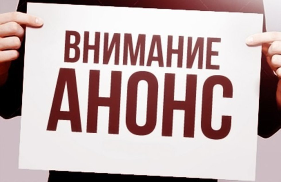 План мероприятий на период с 25 мая по 1 июня