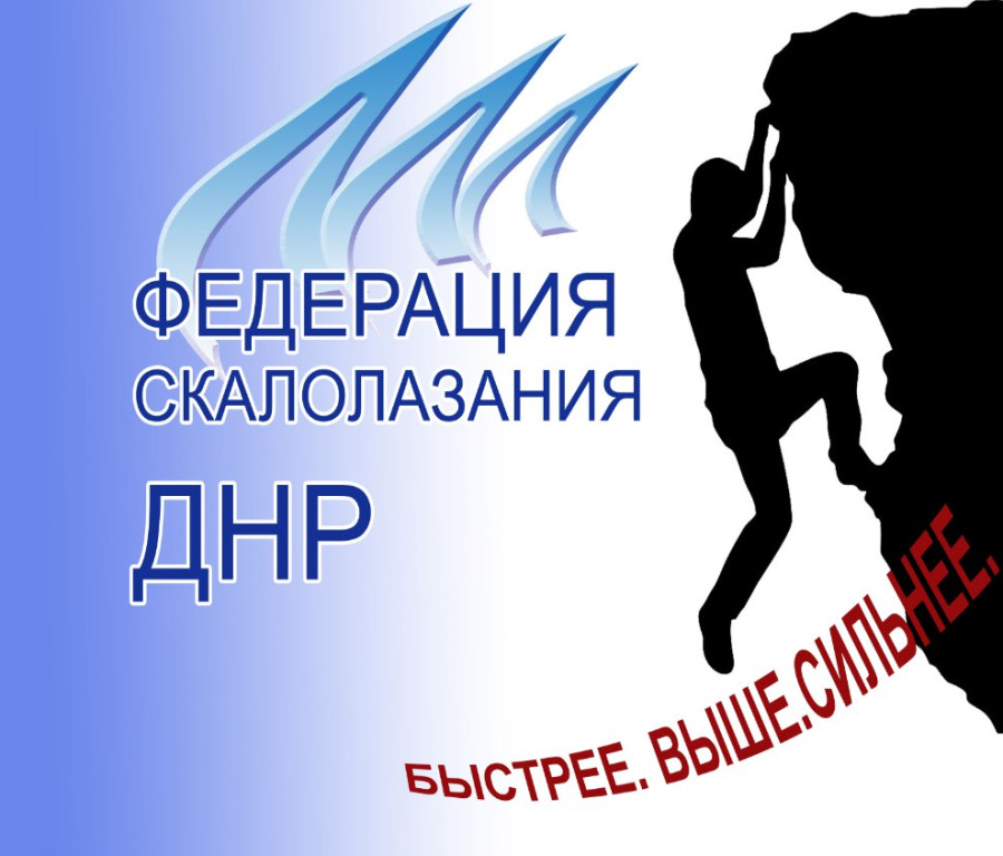 В Макеевке прошли соревнования по скалолазанию