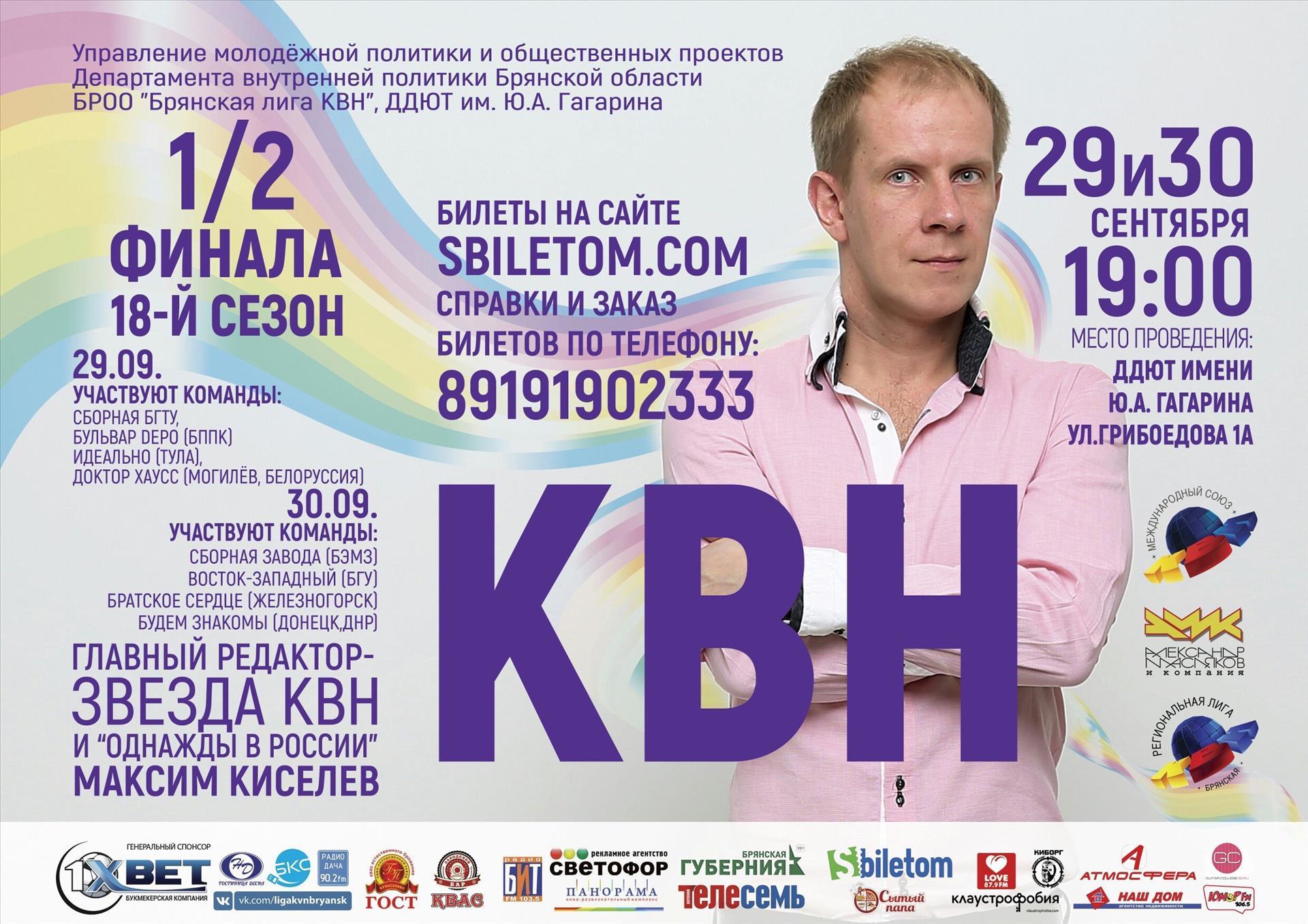 Команда КВН Республики выступит в полуфинале Брянской Лиги