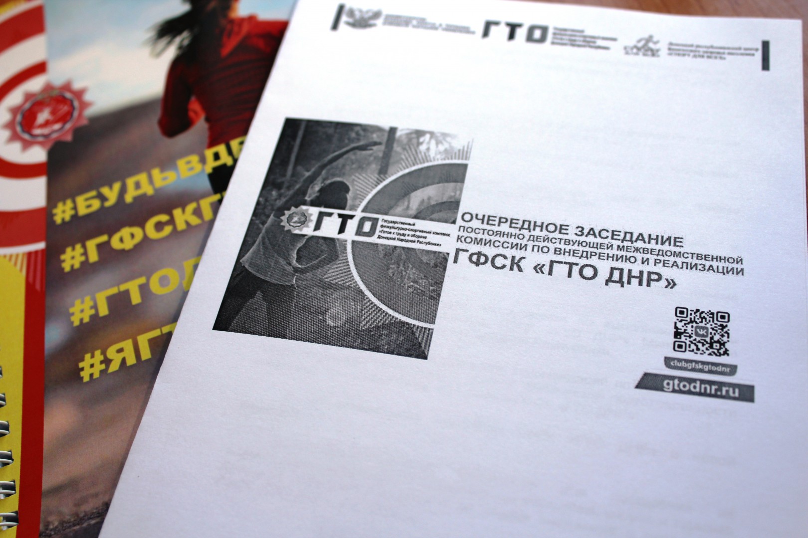 Состоялось очередное заседание межведомственной комиссии по внедрению ГТО ДНР
