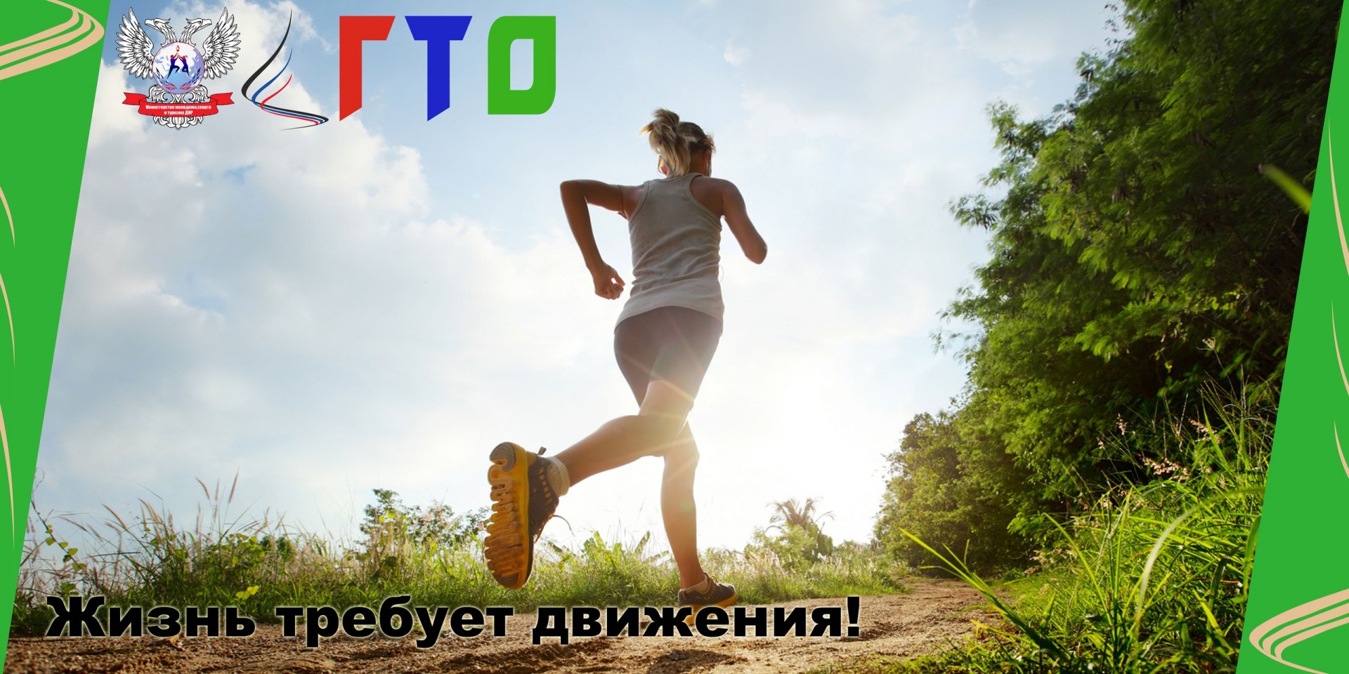 Сотрудники органов государственной власти ДНР испытают свои силы в ГТО