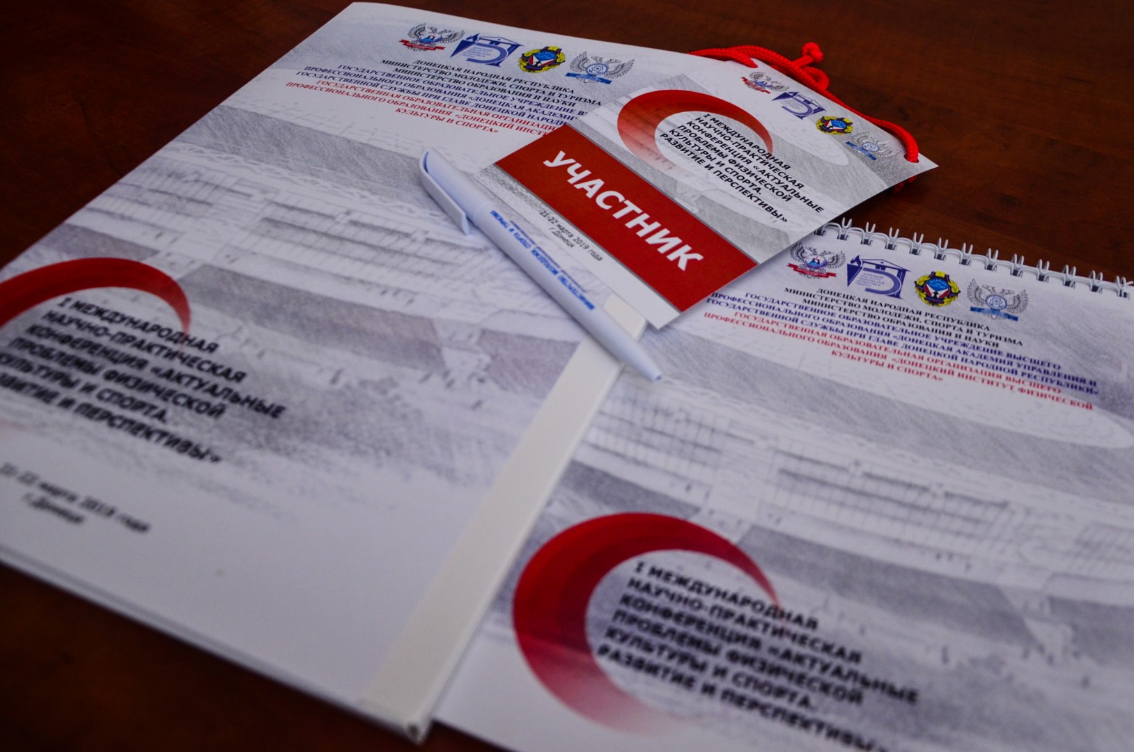 В Донецке пройдет первая международная научно-практическая конференция по проблемам физической культуры и спорта