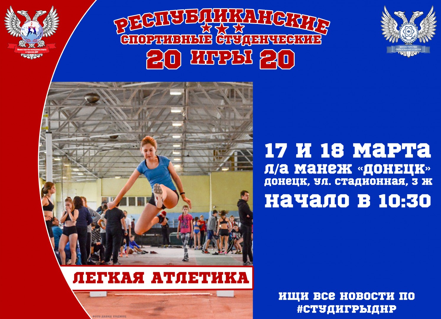 Стартуют Республиканские студенческие игры