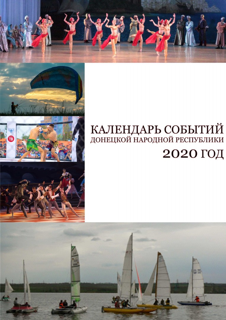 В Республике появился Календарь событий - 2020