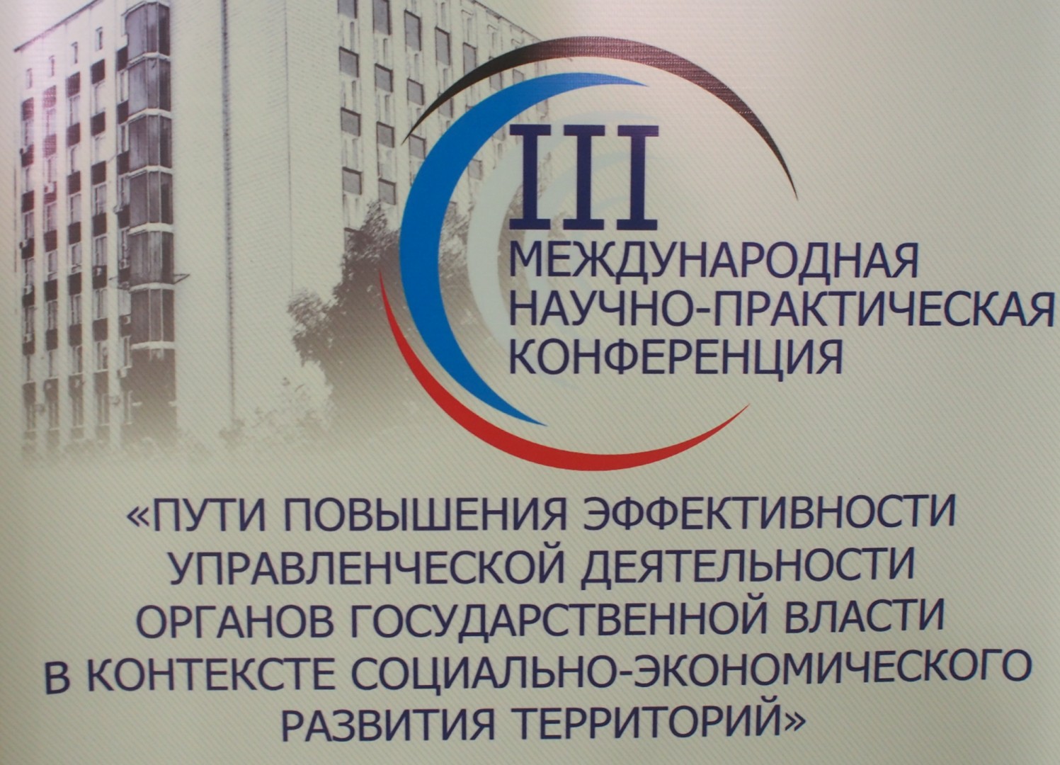 Минспорт принимает участие в работе Международной научно-практической конференции