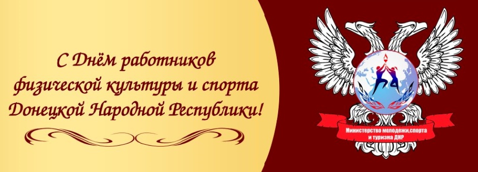 В Республике прошли мероприятия ко Дню работников физической культуры и спорта