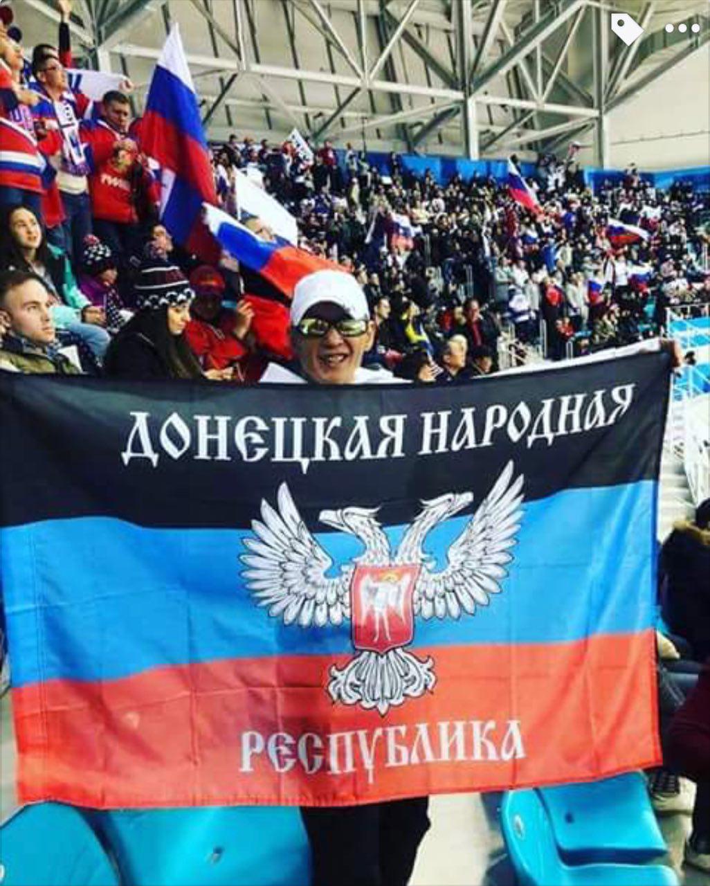 Флаг ДНР на Олимпиаде-2018