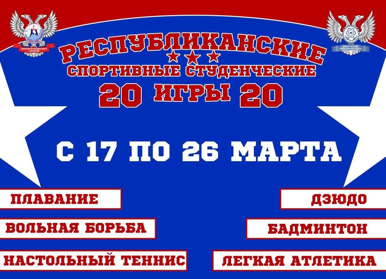 В Республике пройдут спортивные студенческие игры
