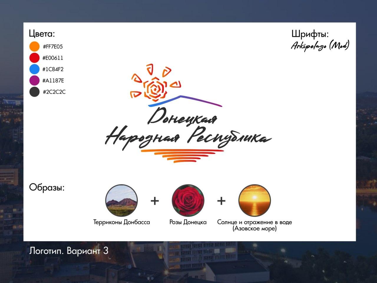 В Донецкой Народной Республике появился свой туристический бренд!
