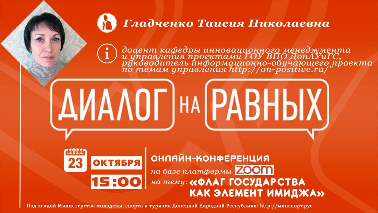Флаг как элемент государственной символики и имиджа