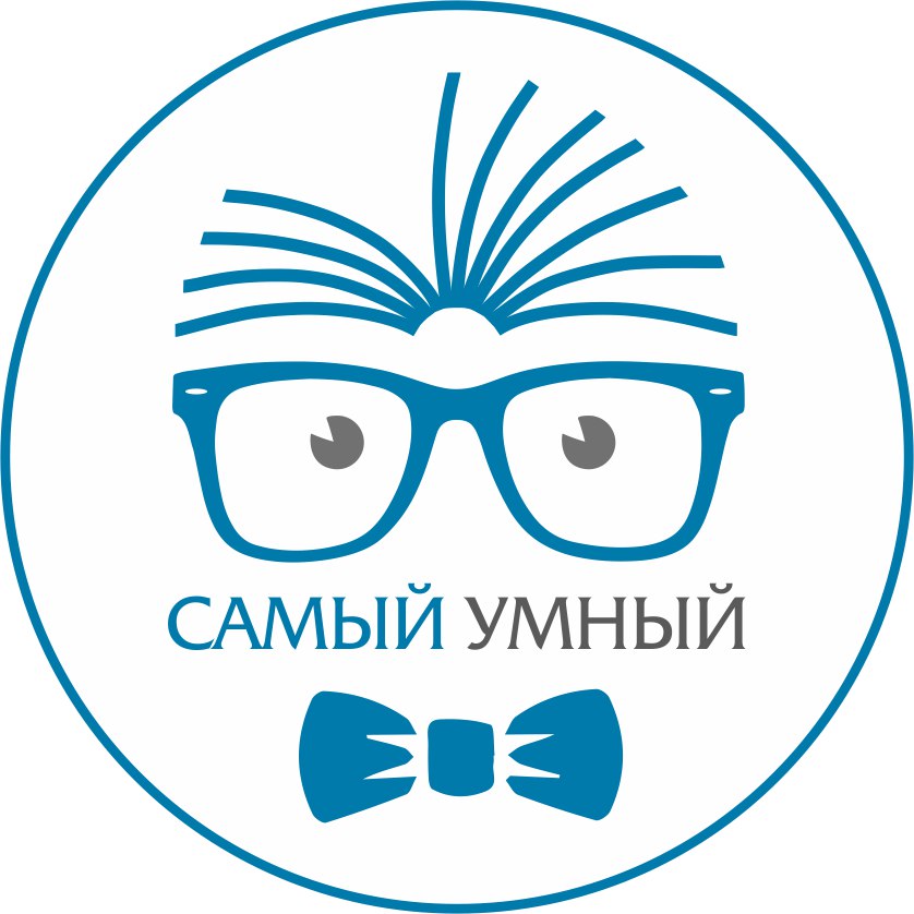 20 февраля состоится заключительный полуфинал конкурса «Самый умный»
