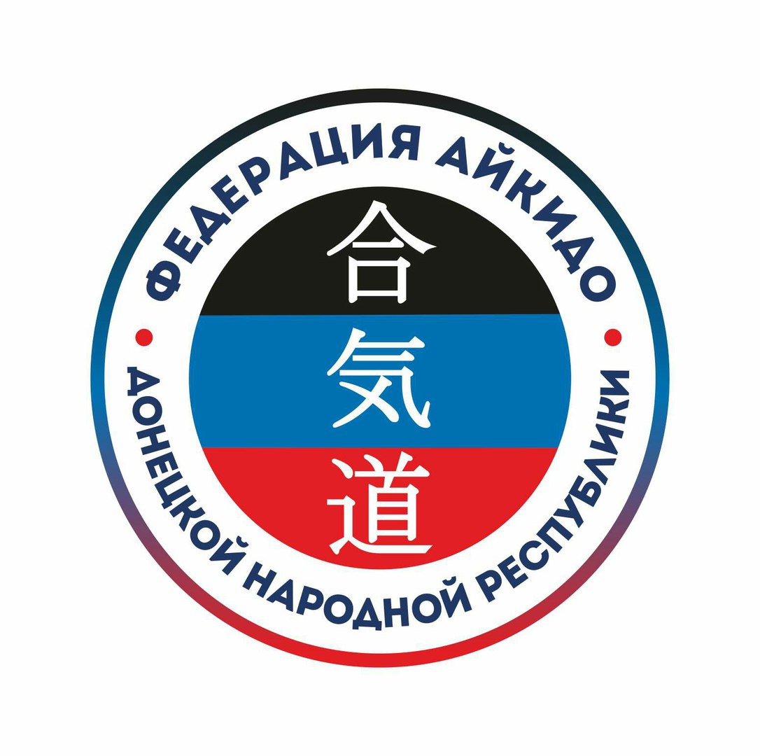 Айкидоки ДНР и ЛНР встретятся в Донецке на масштабном фестивале