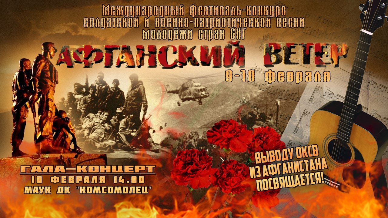 Молодежь Республики приняла участие в XXII Международном фестивале-конкурсе «Афганский ветер»