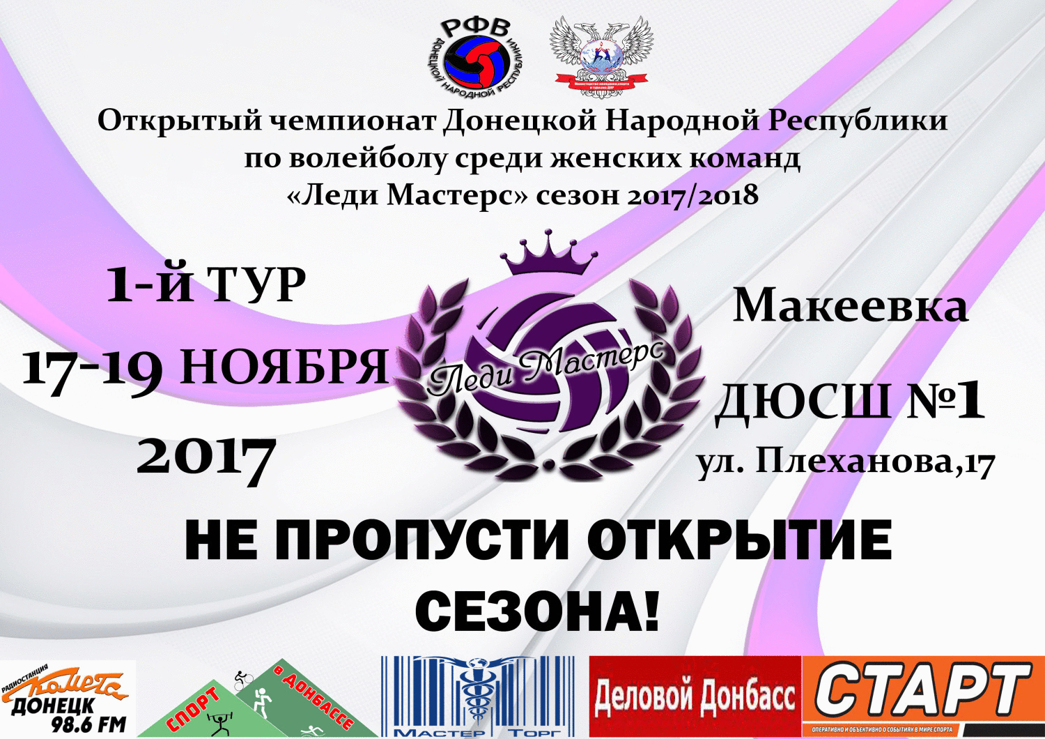 Чемпионат по волейболу «Леди Мастерс» возьмет старт уже в ближайшие выходные