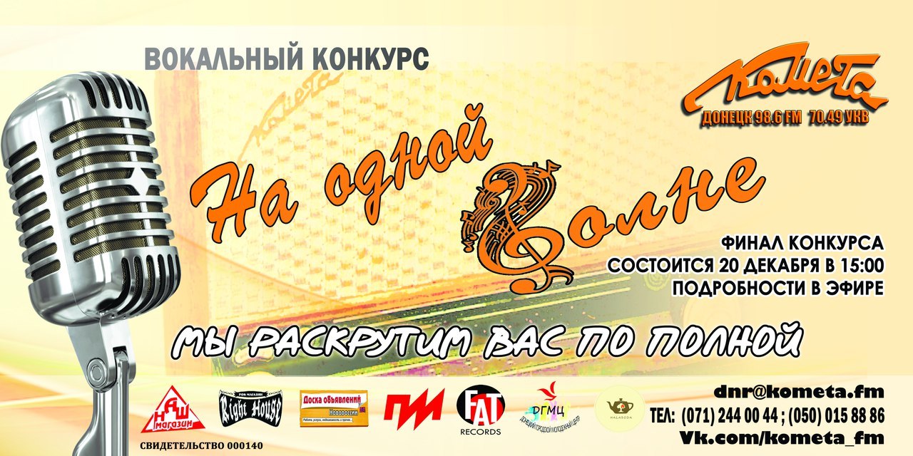 В Республике проходит конкурс песни «На одной волне»