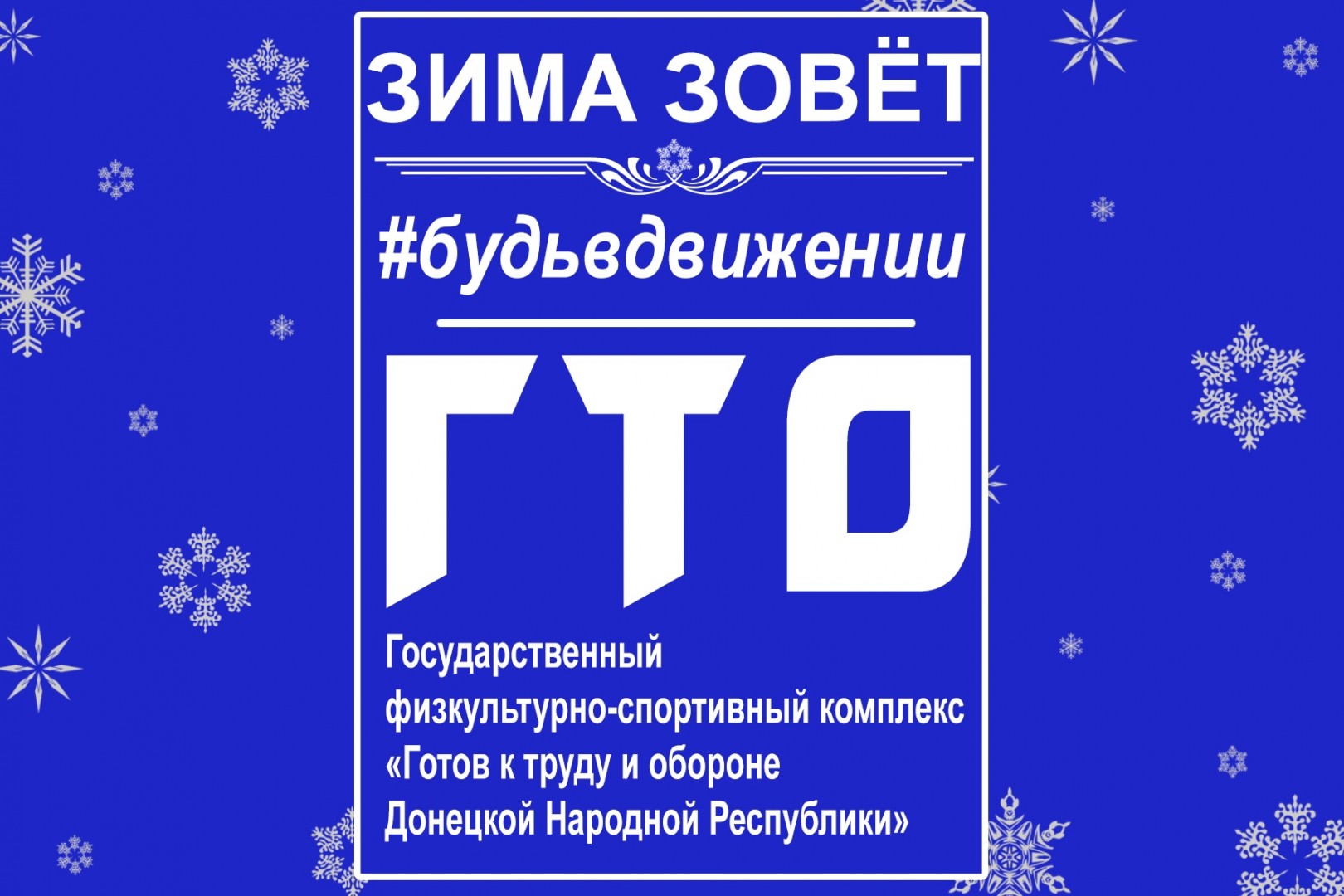 Приглашаем дончан сдать нормативы ГТО