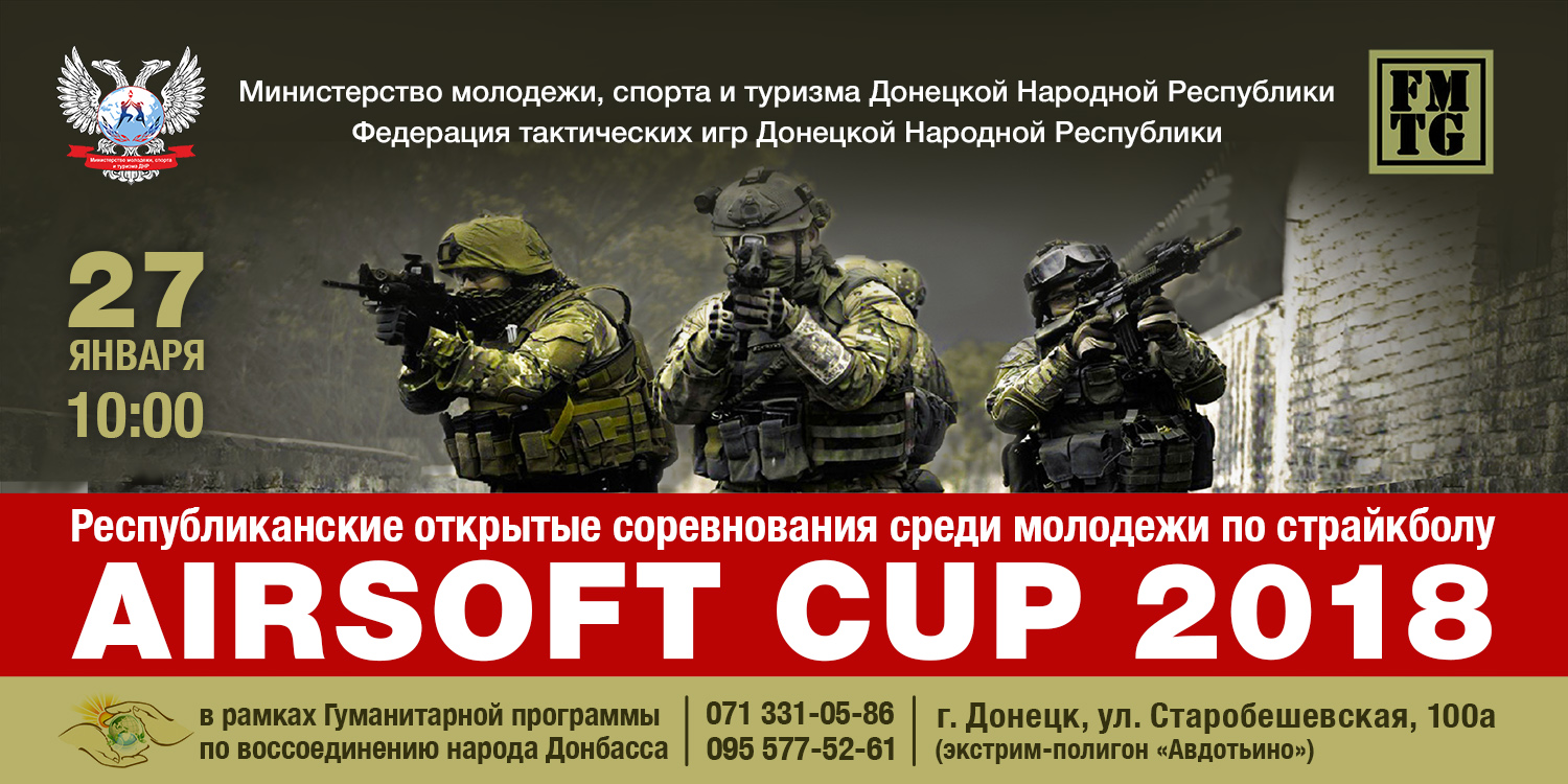 На соревнования по страйкболу зарегистрировались порядка 50 человек со всего Донбасса