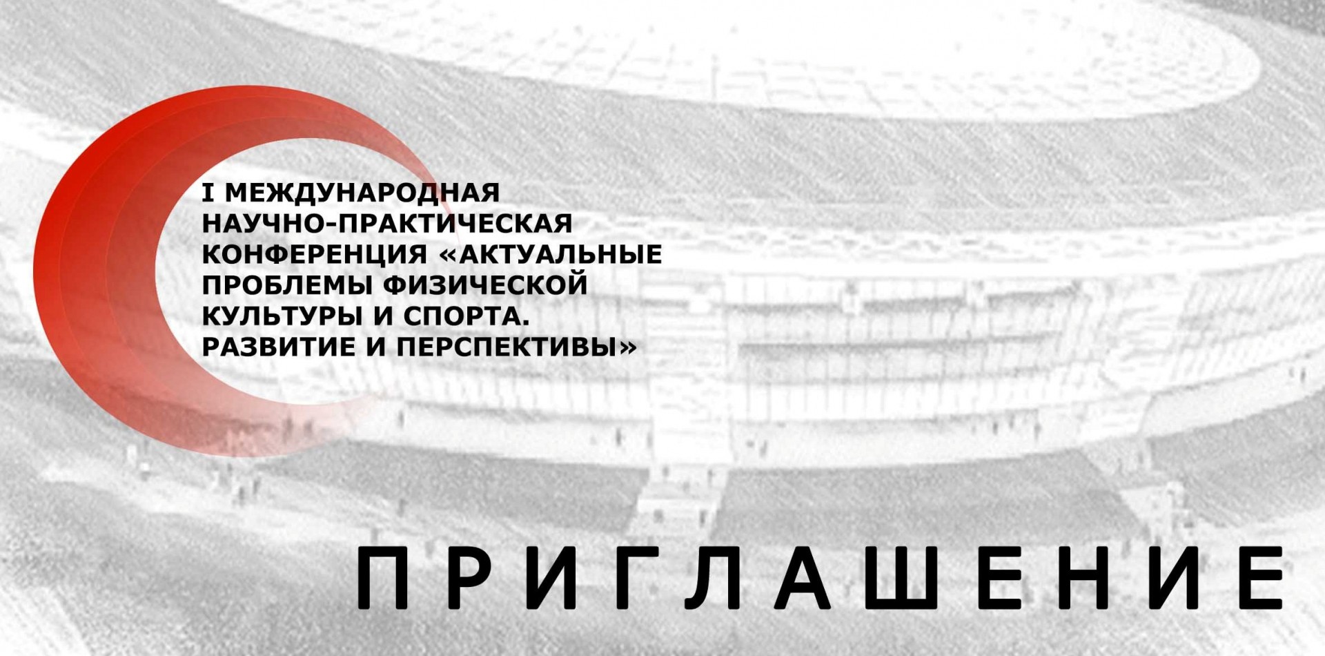 Приглашаем жителей Донбасса принять участие в научно-практической конференции