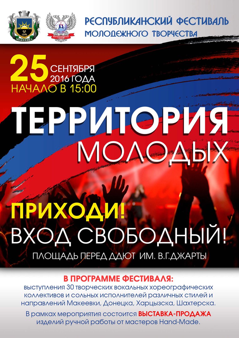 Республиканский Фестиваль молодёжного творчества
