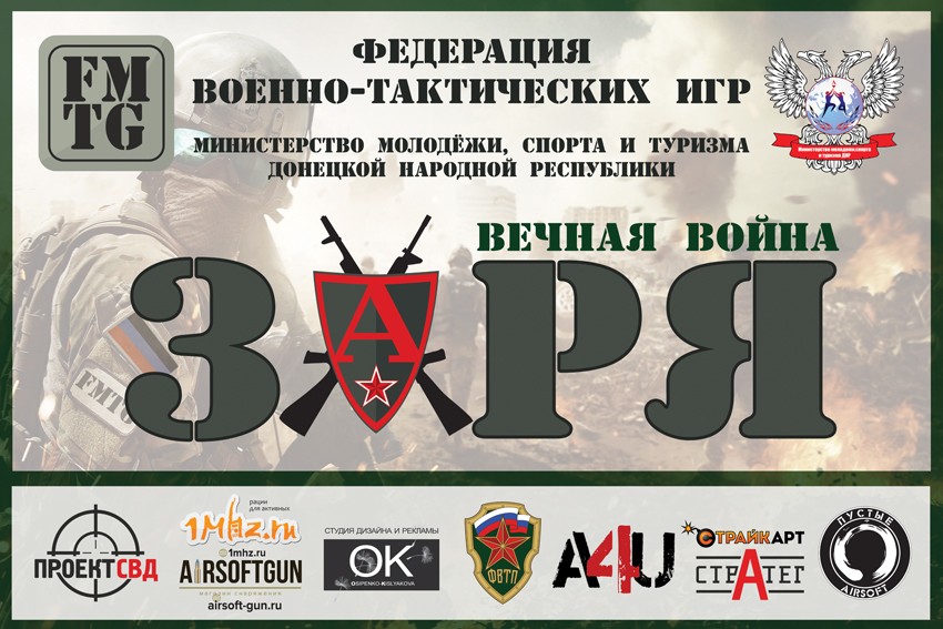 В Макеевке состоится страйкбольная маневровая игра с применением техники