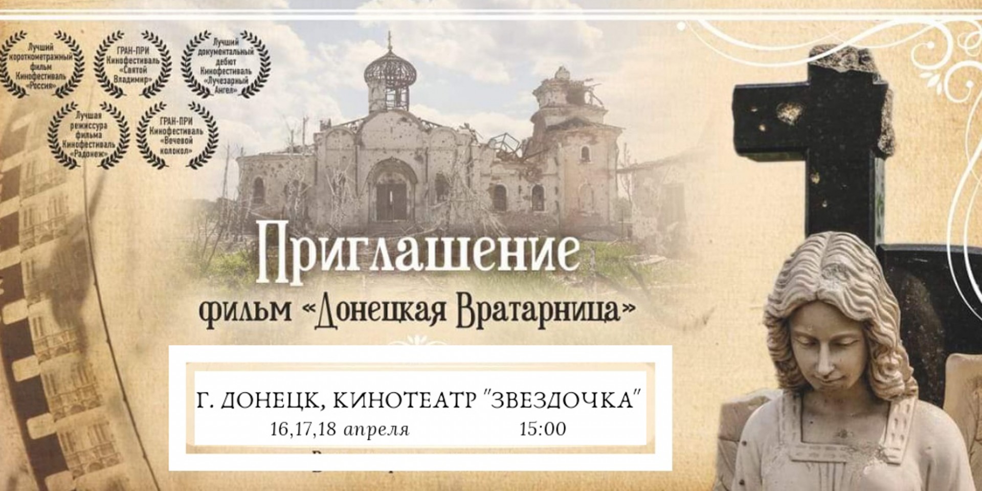 Прошел очередной показ фильма «Донецкая Вратарница»
