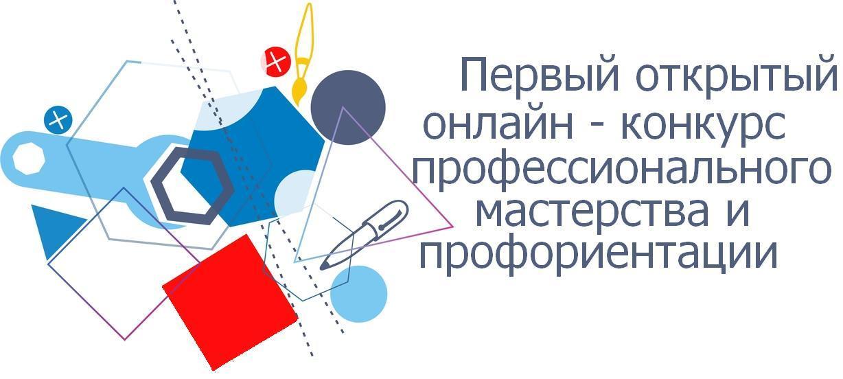Победители онлайн-конкурса профмастерства получат денежные призы