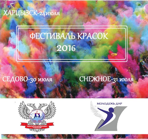 Республиканский фестиваль красок"