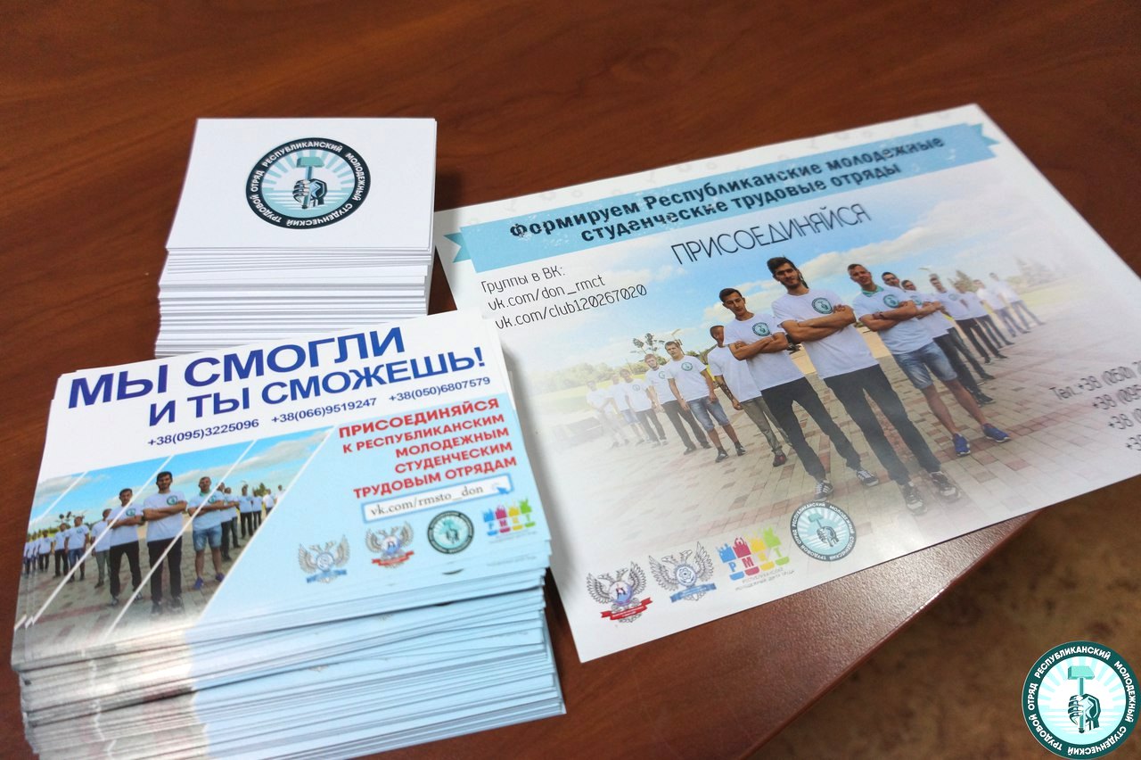 Слет Республиканских Молодежных Студенческих Трудовых Отрядов ДНР и ЛНР