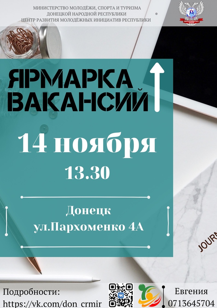 В ЦРМИР пройдет ярмарка вакансий для молодежи