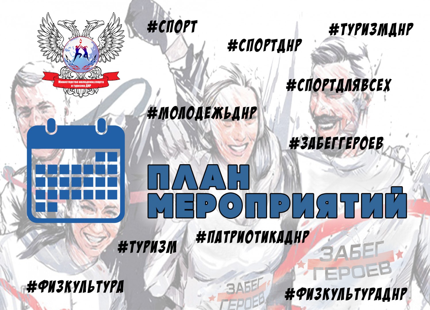 План мероприятий на период с 21 июня по 12 июля