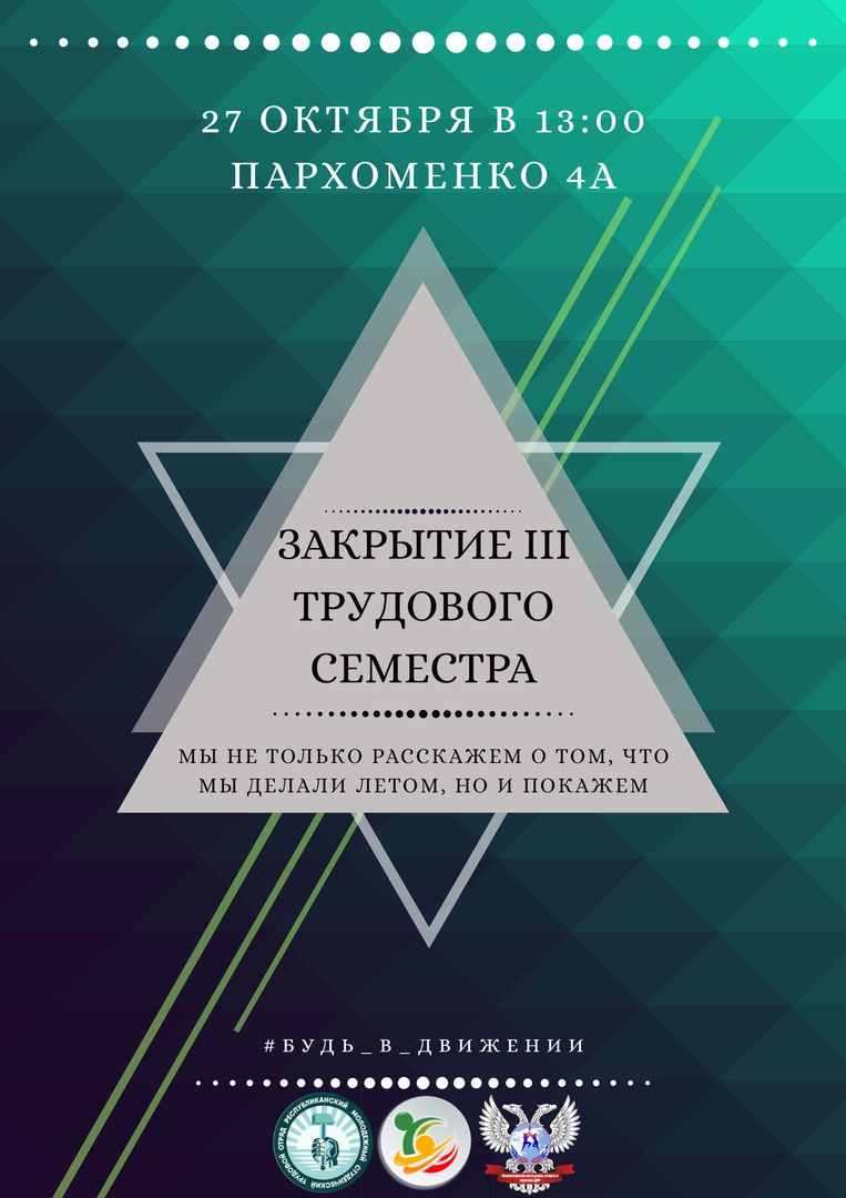 Студенческие трудовые отряды подведут итоги семестра